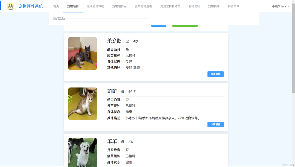 基于Spring Boot+Vue的宠物领养系统_spring boot_04