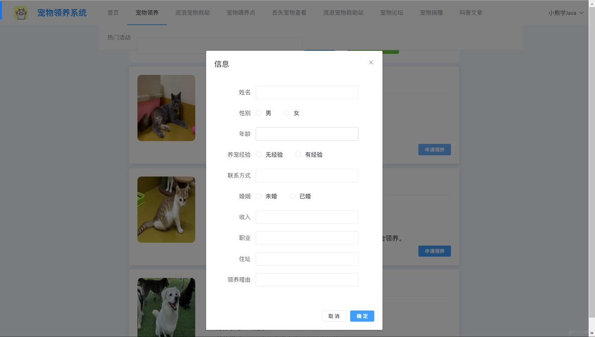 基于Spring Boot+Vue的宠物领养系统_搜索_05