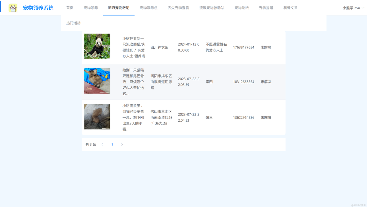 基于Spring Boot+Vue的宠物领养系统_用户名_07