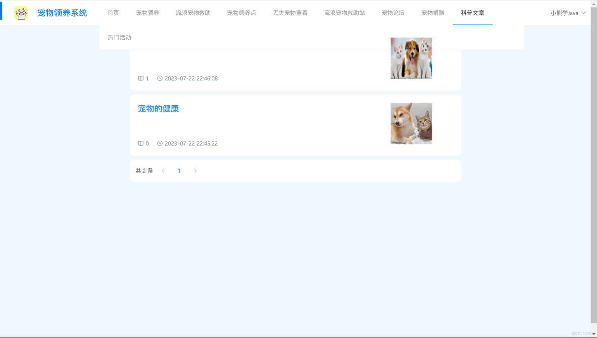基于Spring Boot+Vue的宠物领养系统_宠物_13