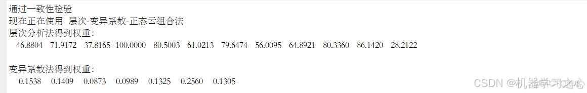 综合评价 | 基于层次-变异系数-正态云组合法的综合评价模型（Matlab）_正态云组合法_03