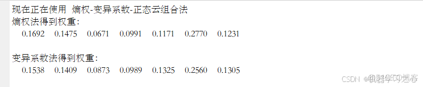 综合评价 | 基于熵权-变异系数-正态云组合法的综合评价模型（Matlab）_综合评价模型_03