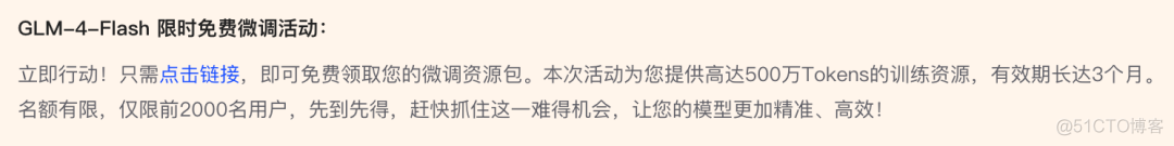 又一家国产厂商的大模型API官宣免费！还能免费微调，囤卡的哭了_API_02