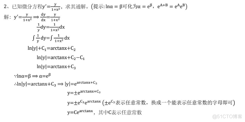 高等数学(上)总结，不包含微分方程_不定积分_100