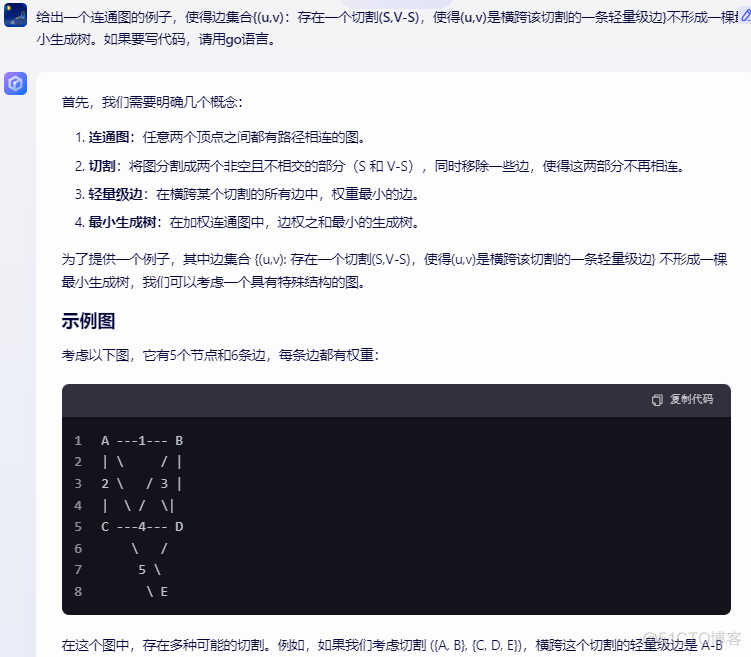 文心一言 VS 讯飞星火 VS chatgpt （335）-- 算法导论23.1 4题_算法