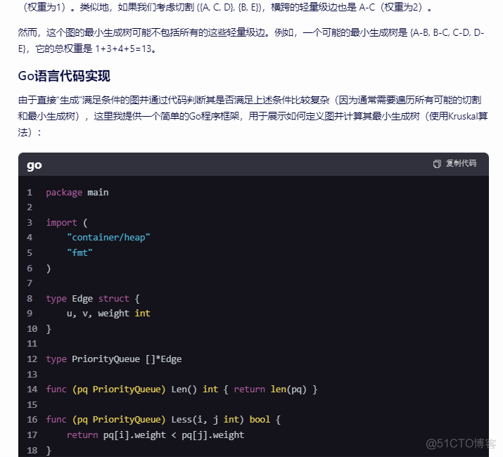 文心一言 VS 讯飞星火 VS chatgpt （335）-- 算法导论23.1 4题_最小生成树_02