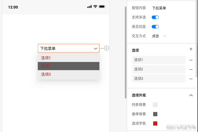 墨刀基础篇(一) ：4.常用组件(表单、导航)_弹出菜单_05