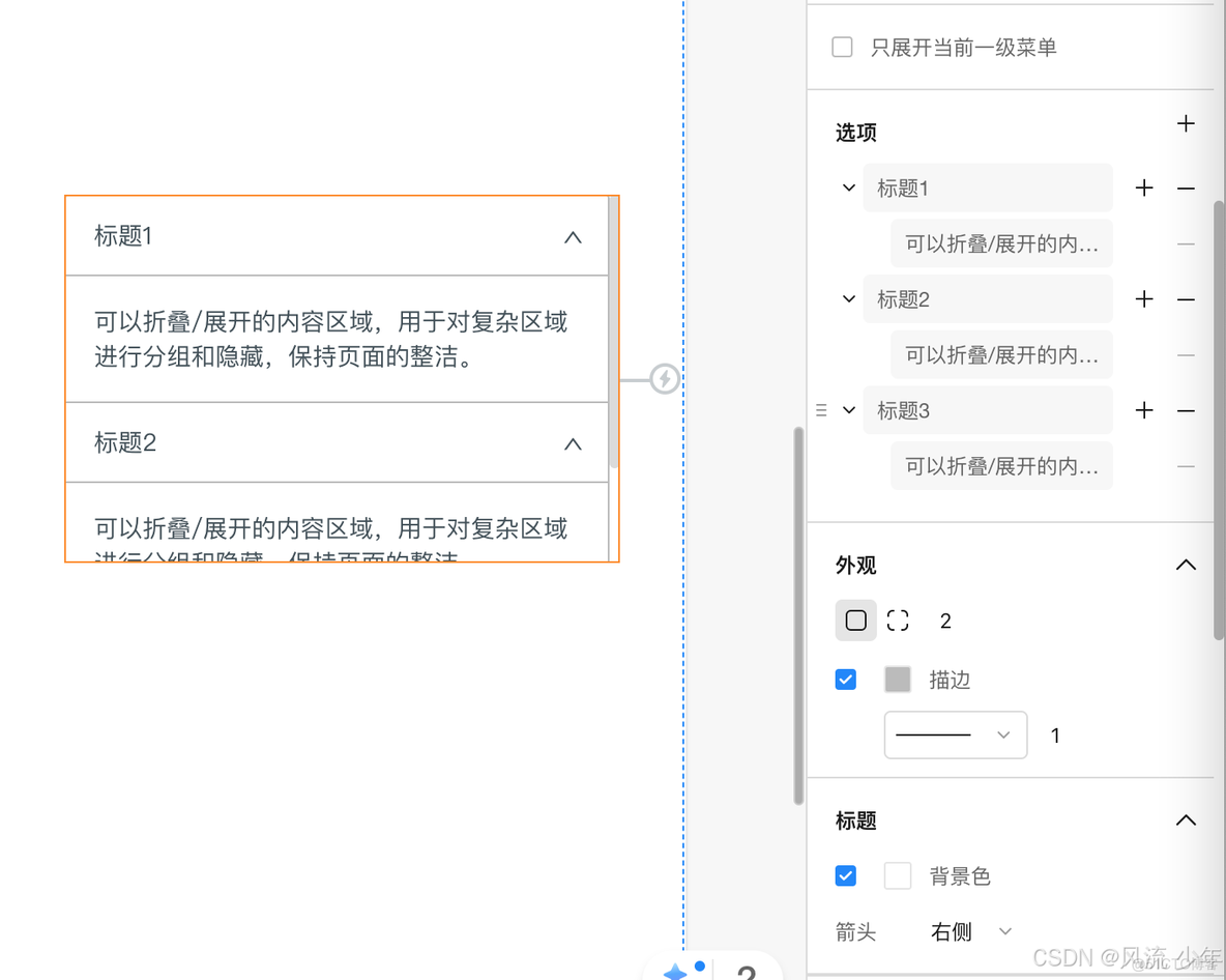 墨刀基础篇(一) ：4.常用组件(表单、导航)_子菜单_11