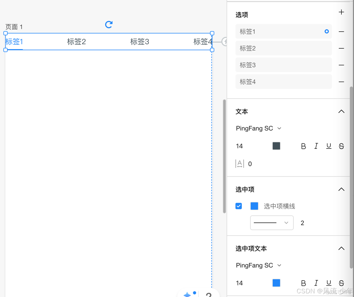 墨刀基础篇(一) ：4.常用组件(表单、导航)_子菜单_12