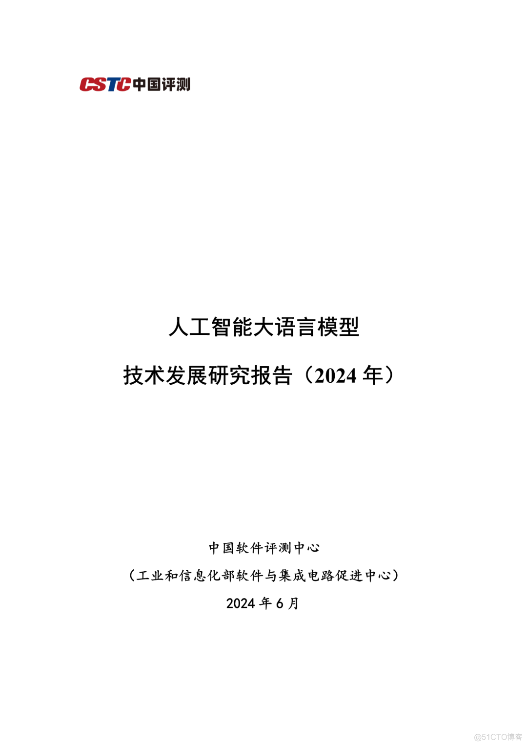 人工智能大语言模型技术发展研究报告（2024年）｜附49页PDF文件下载_ai