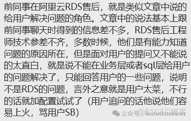 阿里云数据库使用感受--客户服务问题深入剖析与什么是廉价客户 --3年的使用感受与反馈系列..._数据库_02