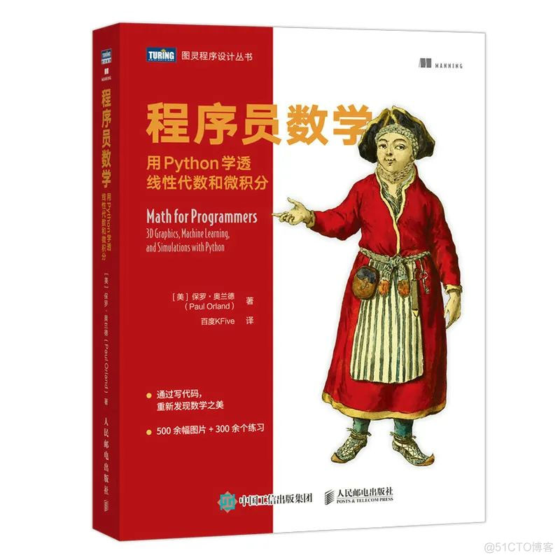 豆瓣高分神作，盘点编程圈那些刚需入门程序员数学书，全是手把手教程！_深度学习_02