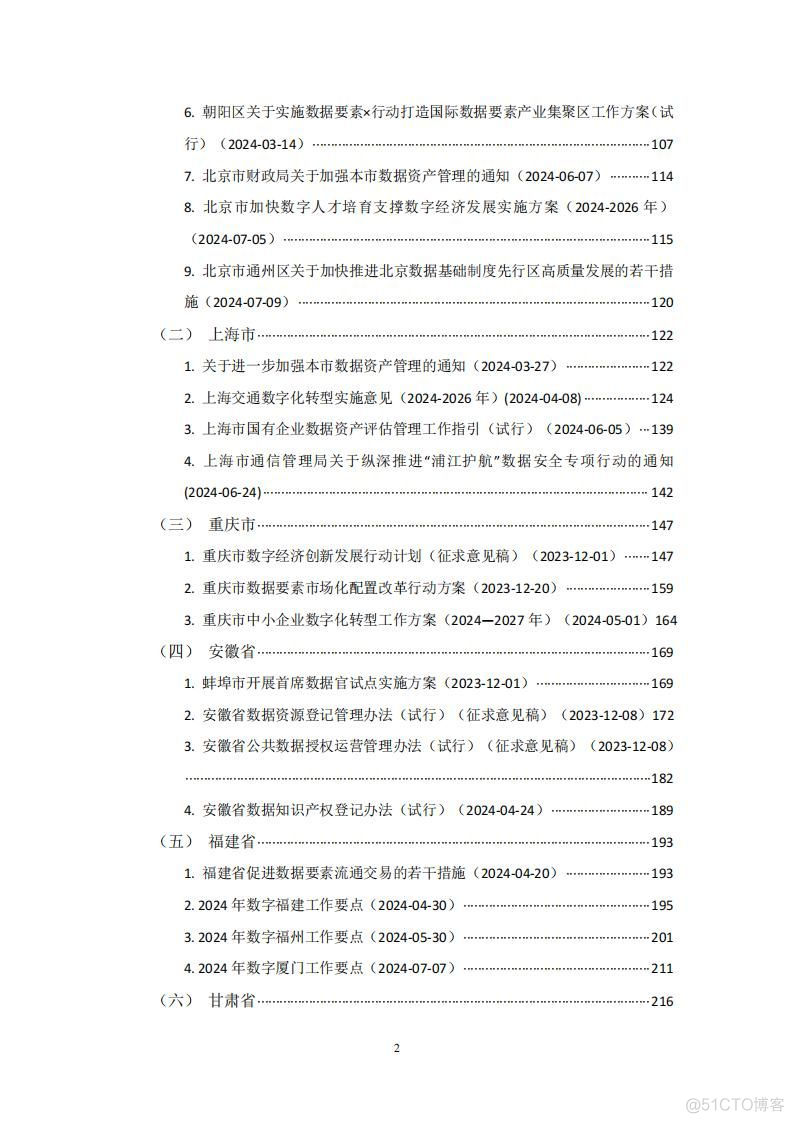 数据资产政策宝典2024版_数据_02