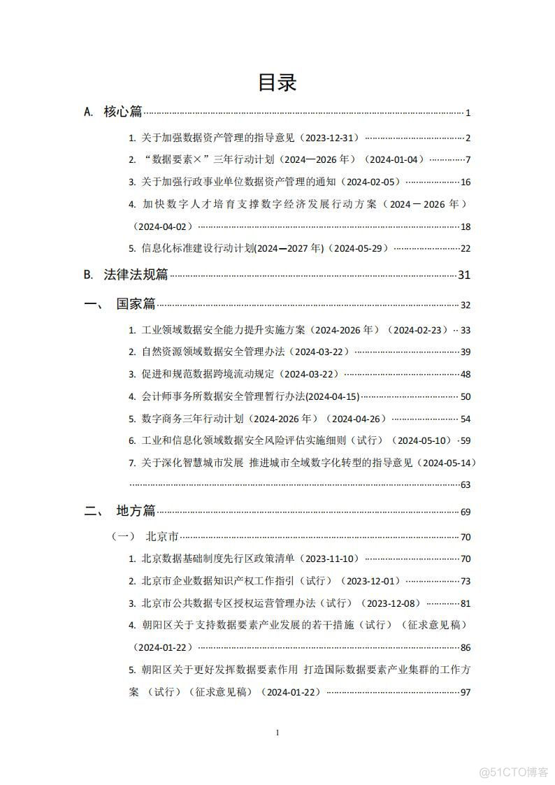 数据资产政策宝典2024版_数据分析_03