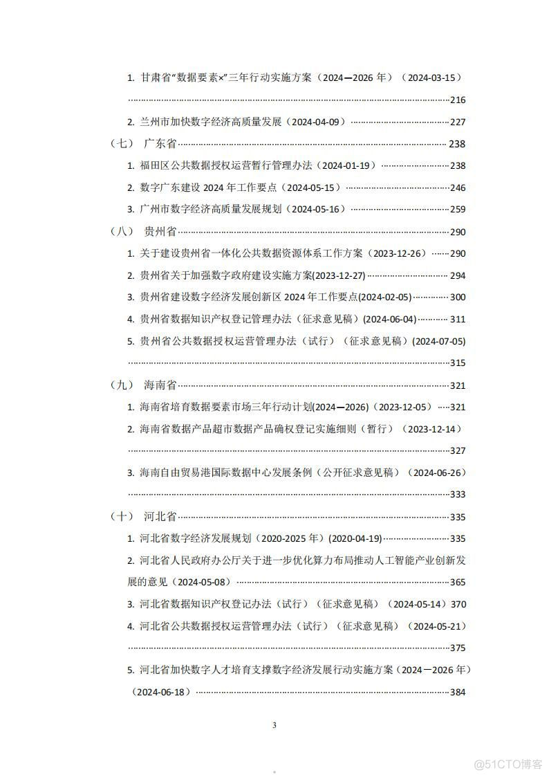 数据资产政策宝典2024版_数据_04