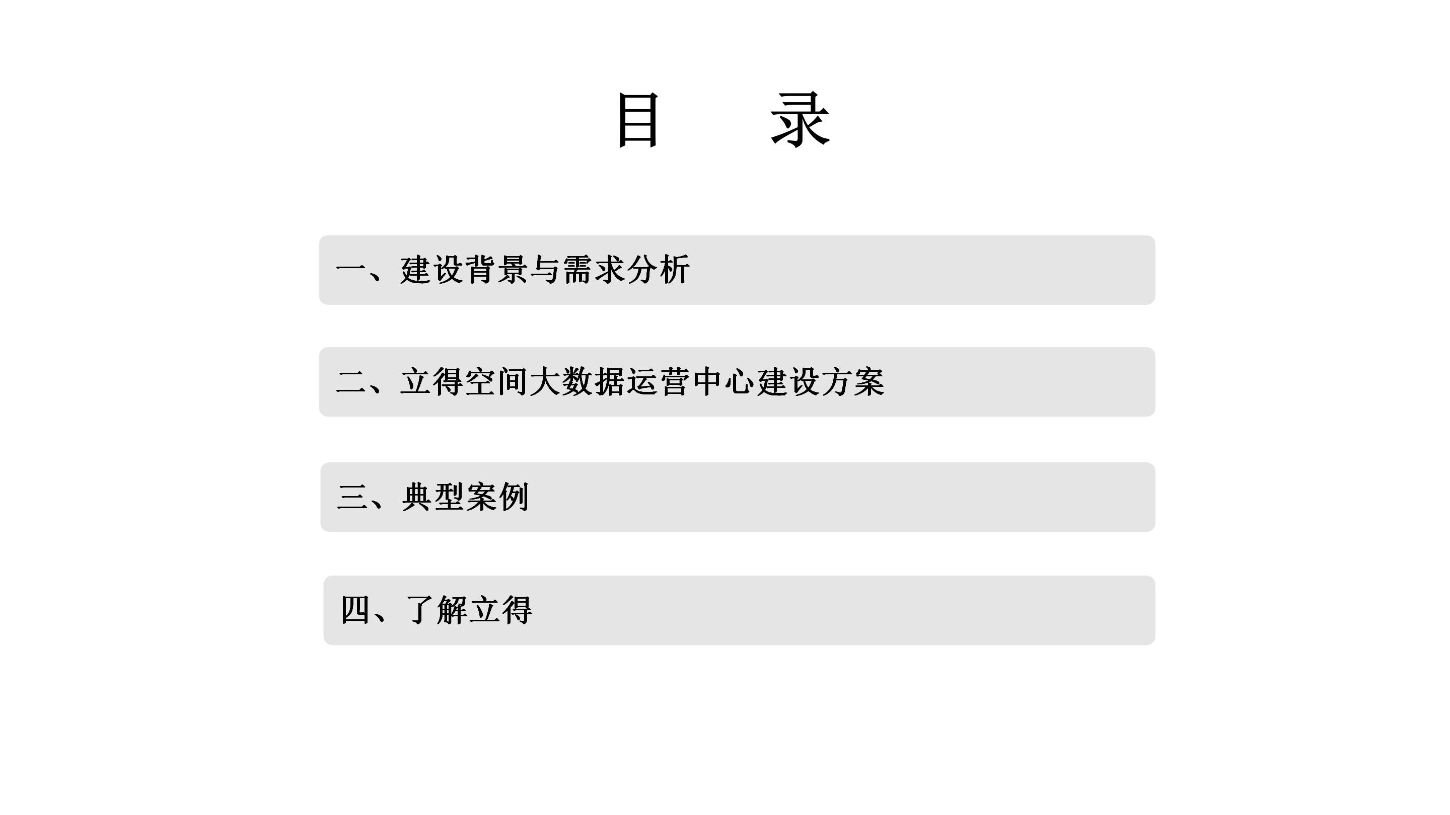 智慧公路大数据运营中心整体解决方案_信息资源_02