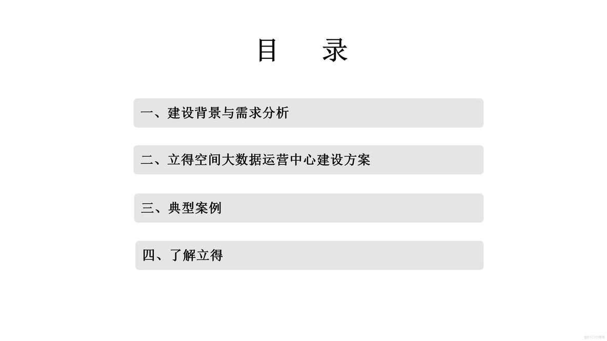 智慧公路大数据运营中心整体解决方案_大数据_02