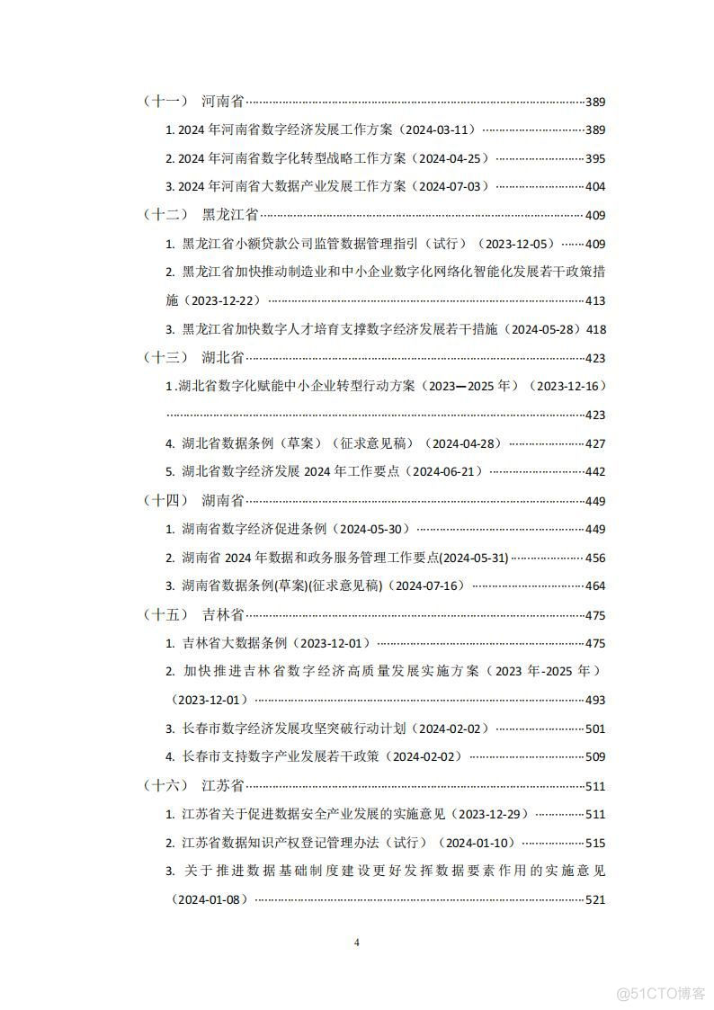 数据资产政策宝典2024版_数据_05