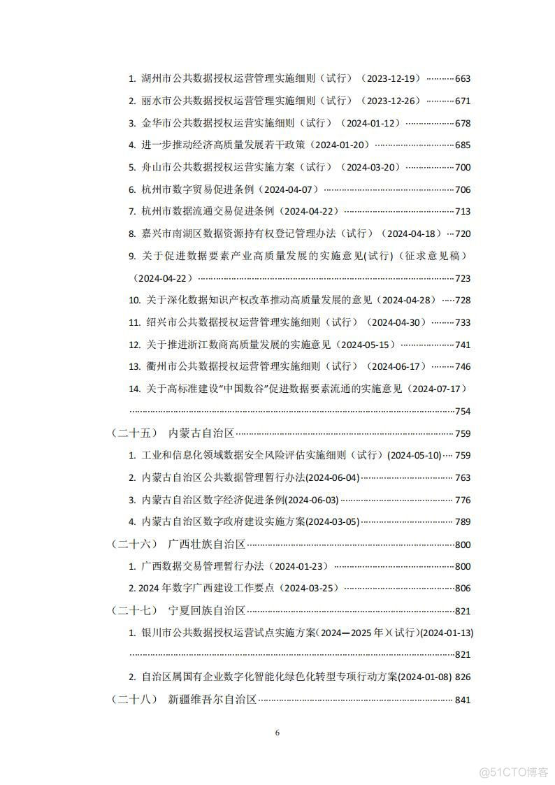 数据资产政策宝典2024版_数据_07