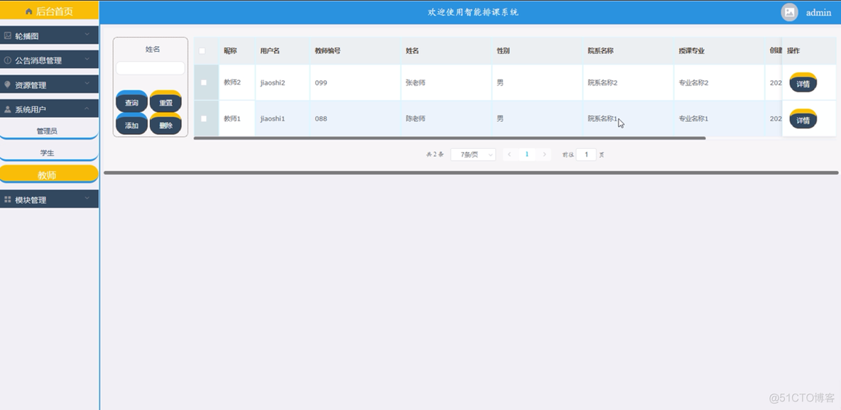 【万字文档+PPT+源码】基于springboot+vue智能排课系统-可用于毕设-课程设计-练手学习_spring boot_08