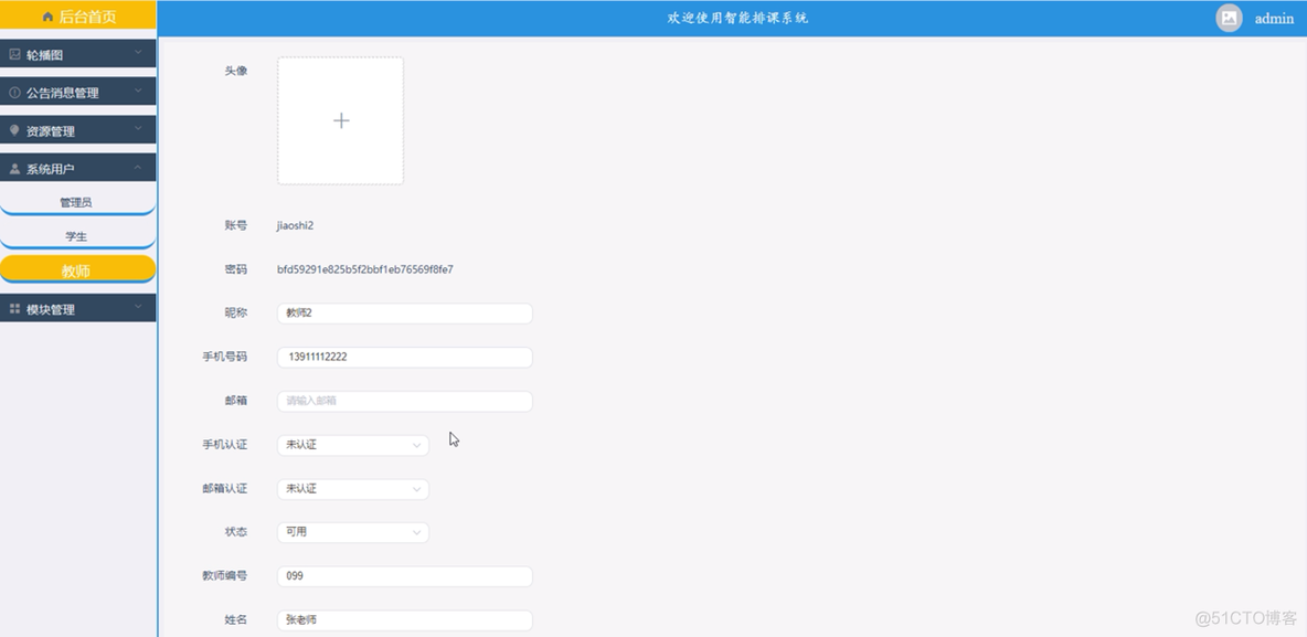 【万字文档+PPT+源码】基于springboot+vue智能排课系统-可用于毕设-课程设计-练手学习_spring boot_09