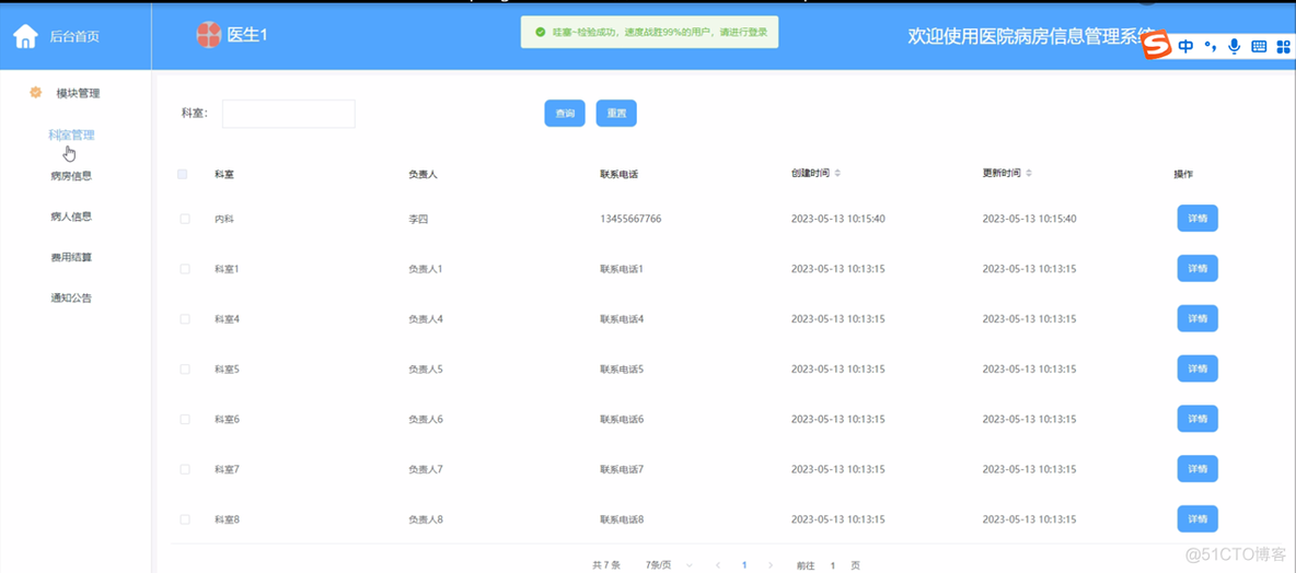 【万字文档+PPT+源码】基于springboot+vue医院病房信息管理系统-可用于毕设-课程设计-练手学习_spring boot_14