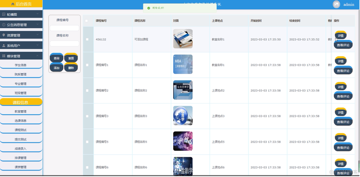 【万字文档+PPT+源码】基于springboot+vue智能排课系统-可用于毕设-课程设计-练手学习_java_16