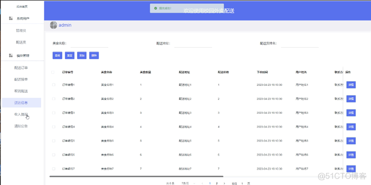 【万字文档+PPT+源码】基于springboot+vue校园外卖配送系统-可用于毕设-课程设计-练手学习_毕业设计_10