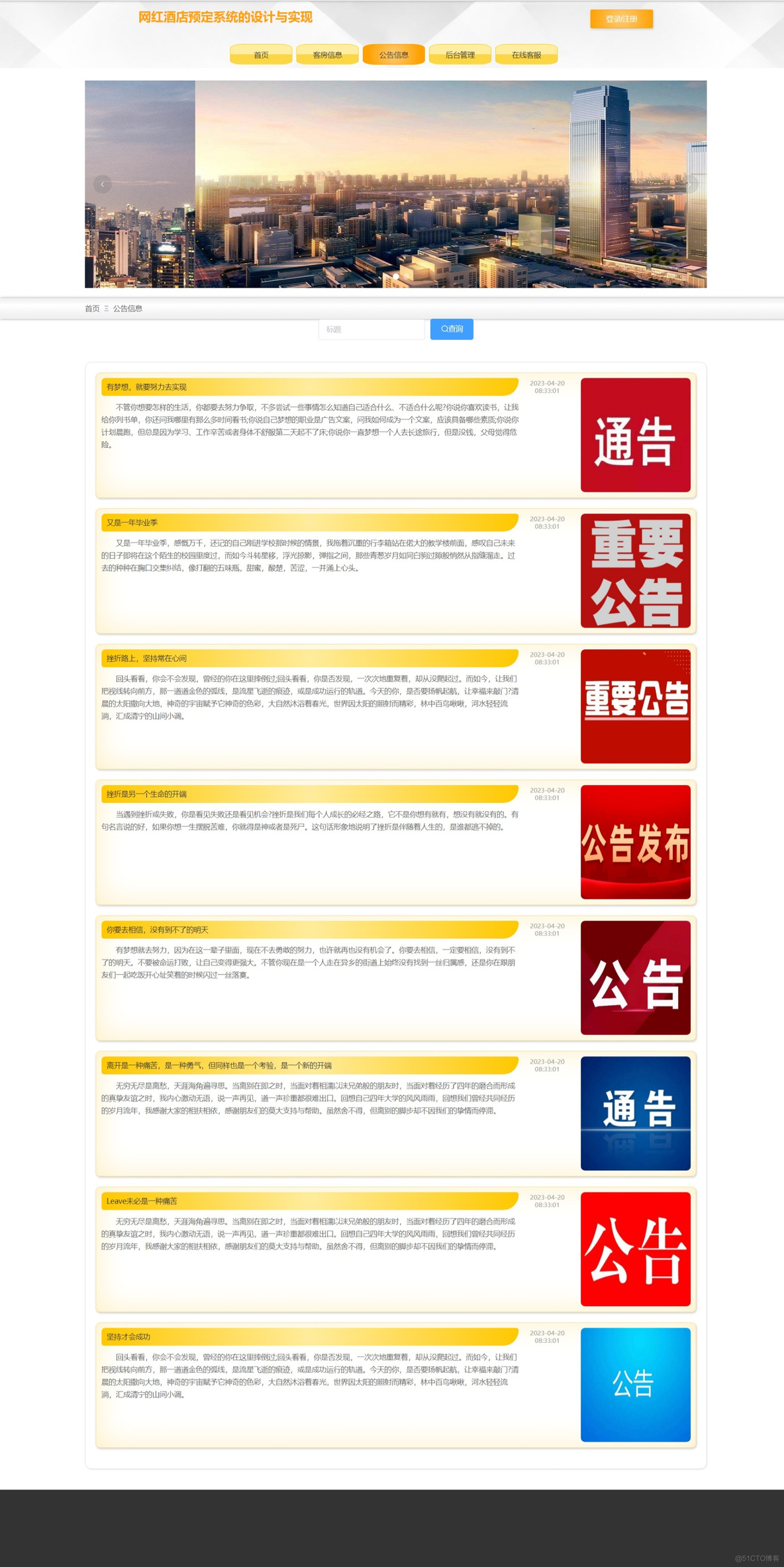 【万字文档+PPT+源码】基于SSM的网红酒店预订系统-可用于毕设-课程设计-练手学习_vue.js_10