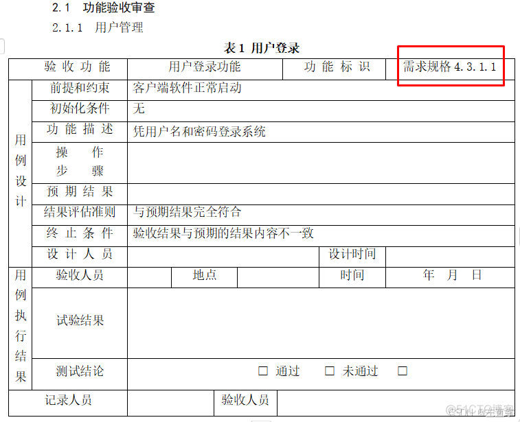 测试用例（还需要输入1个字）_研制任务书_03