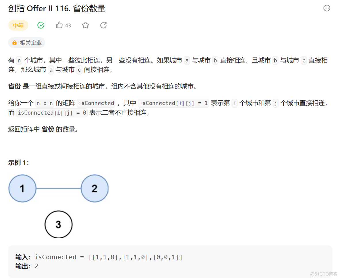 【C++】并查集_c++_04