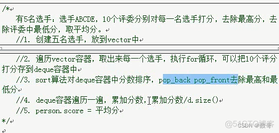 5. STL-评委打分案例_#include