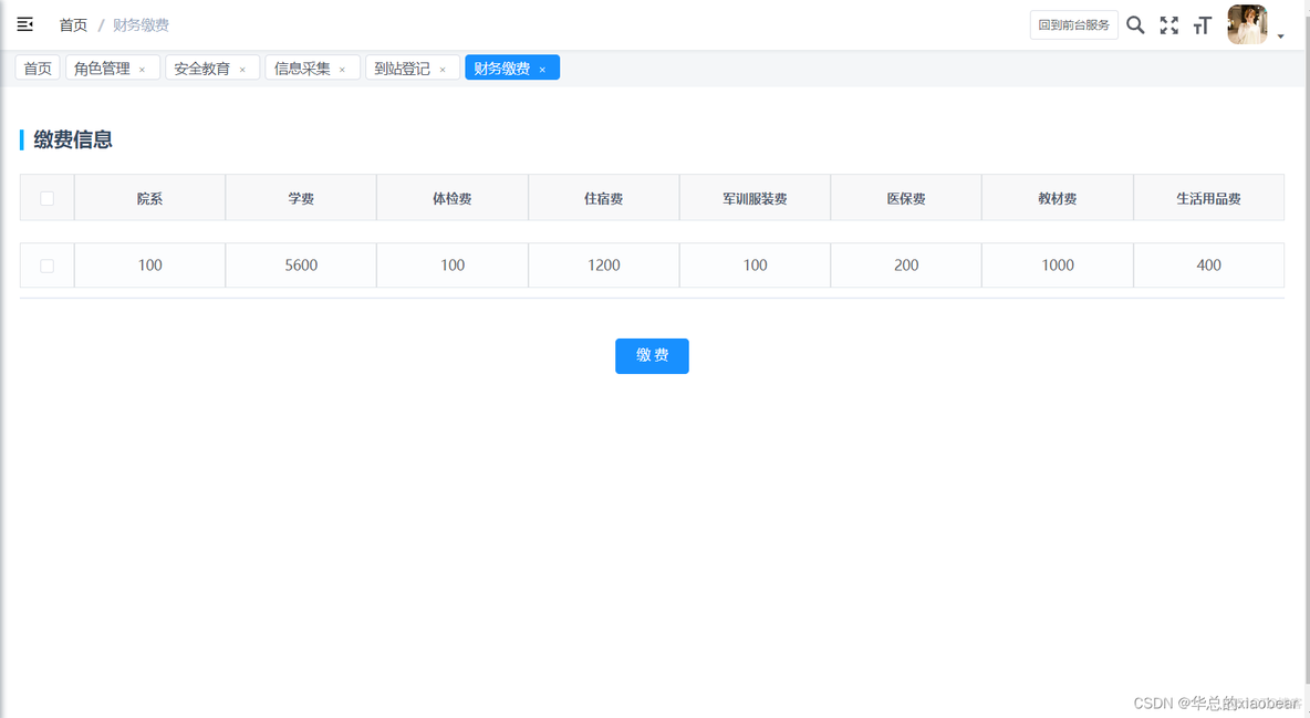 基于Spring Boot+Vue的迎新管理系统_数据_10