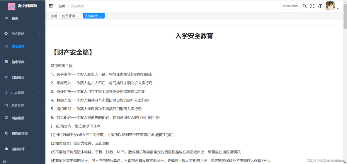 基于Spring Boot+Vue的迎新管理系统_spring boot_11