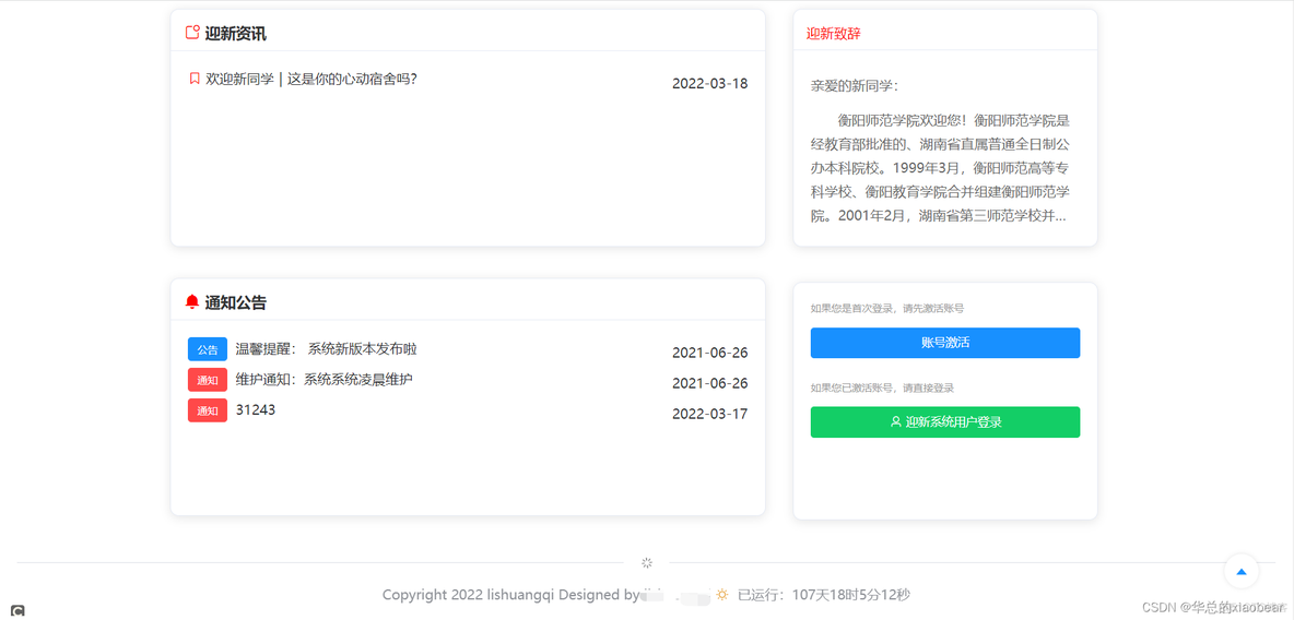 基于Spring Boot+Vue的迎新管理系统_spring boot_13