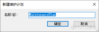 SQL Server高级进阶之索引碎片维护_数据库_06