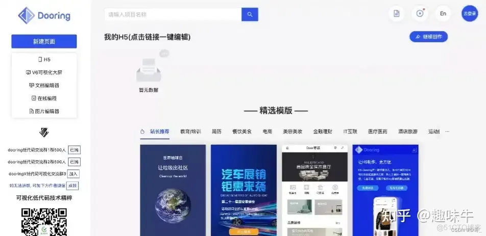 2024强烈推荐8个精选的中后台前端低代码开源框架_无代码_09