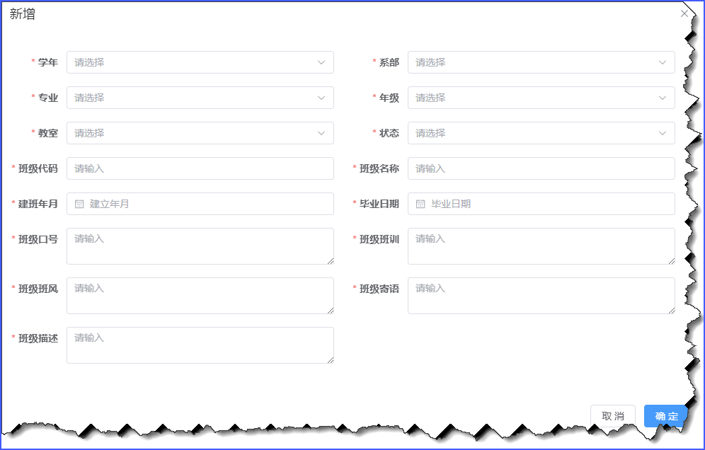 智慧校园班级信息基础数据维护功能概述_信息管理_04