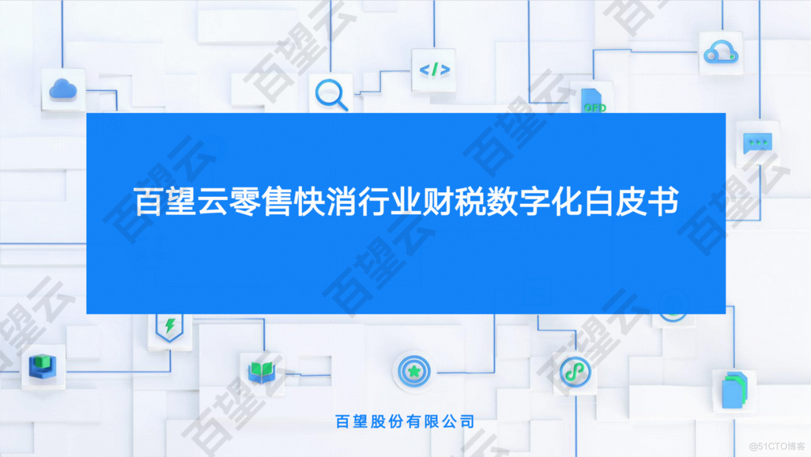 穿越周期：解码2024年零售快消行业数字发展机密（附白皮书下载）_模式概念