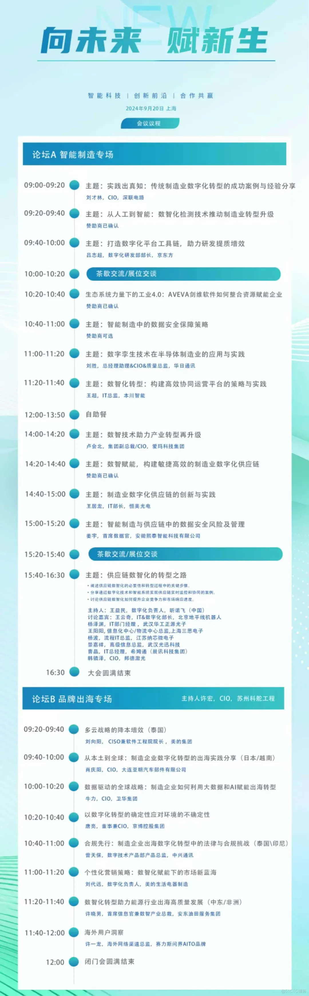 活动预告 | 彬匠科技受邀出席 9月20日 “2024 智能制造品牌出海论坛”_解决方案_02