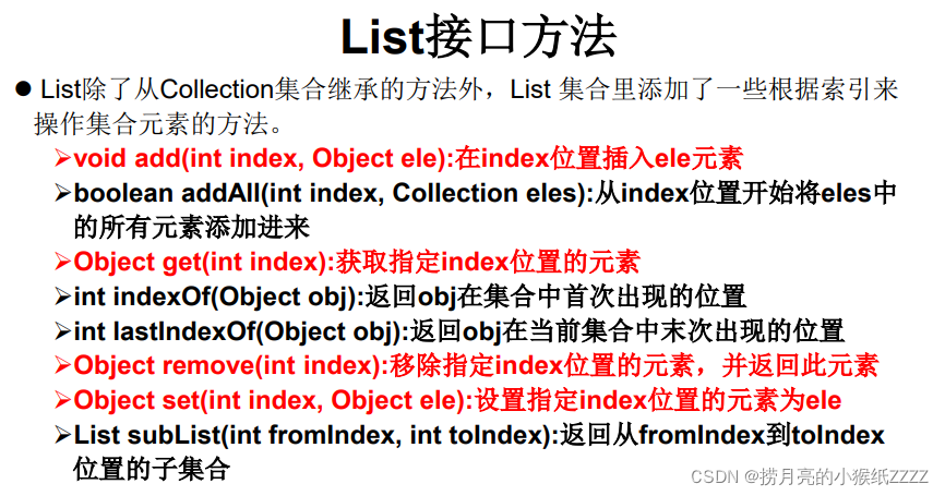 JAVA集合编程大题_开发语言_04