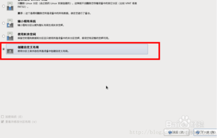 windows安装centos操作系统_自定义_19