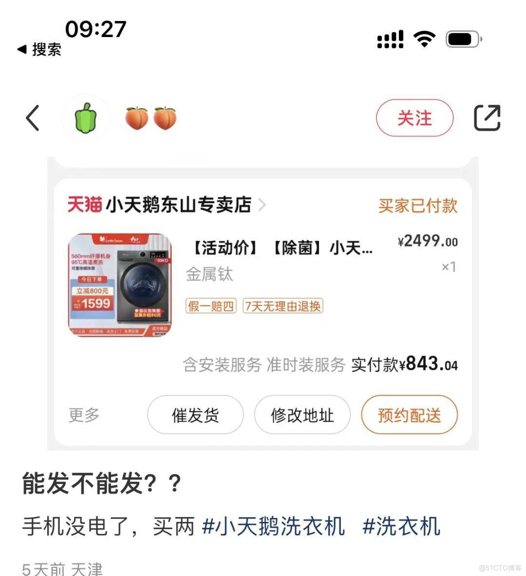 一单没发卖惨又侮辱买家，这世上有比标错价更离谱的事吗…？_社交媒体_09