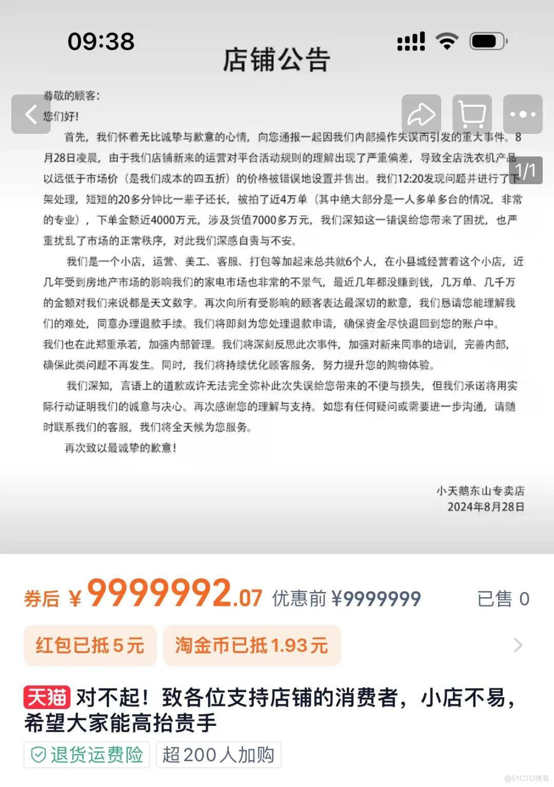 一单没发卖惨又侮辱买家，这世上有比标错价更离谱的事吗…？_黑客技术_12