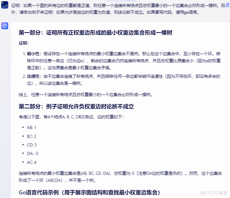 文心一言 VS 讯飞星火 VS chatgpt （338）-- 算法导论23.1 7题_结点