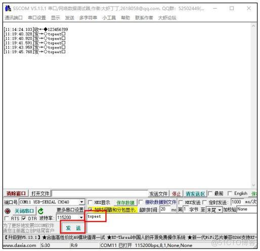 迅为电子RK3588S开发板第三章Buildroot系统功能测试_串口_16