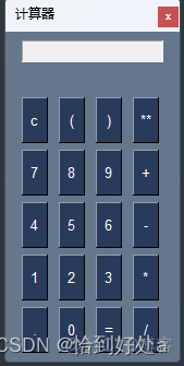 python计算器制作_图形化界面