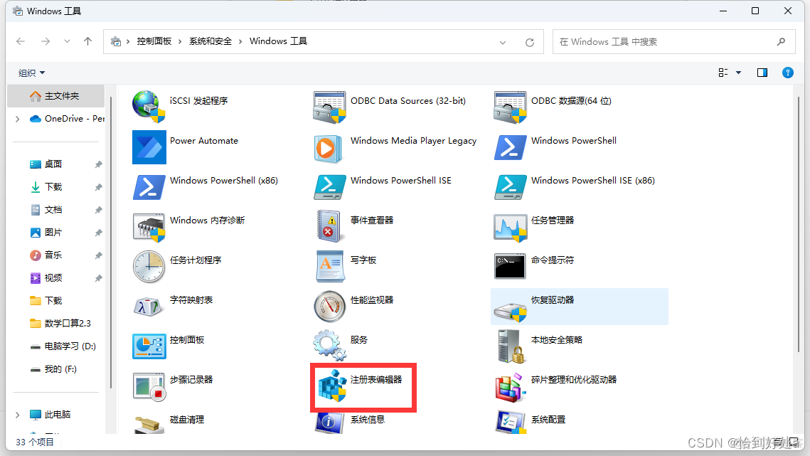 激活win11bata版的隐藏功能——贴纸_windows_02