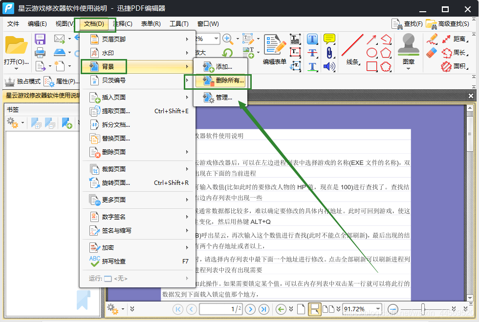 pdf 模板填充 java_菜单栏_06