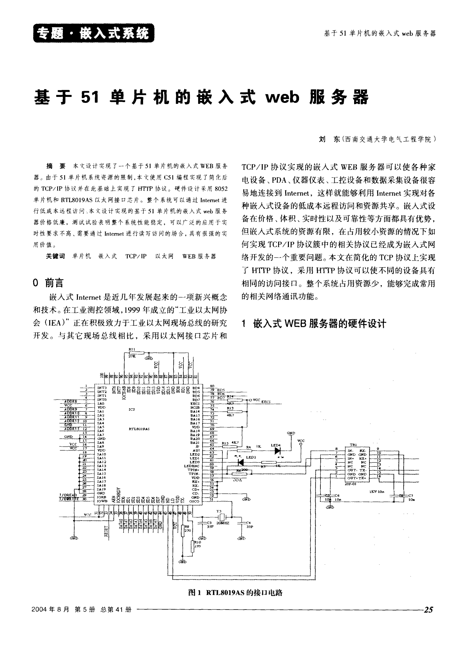 单片机与云服务器传输显示误差为多少_单片机与云服务器传输显示误差为多少